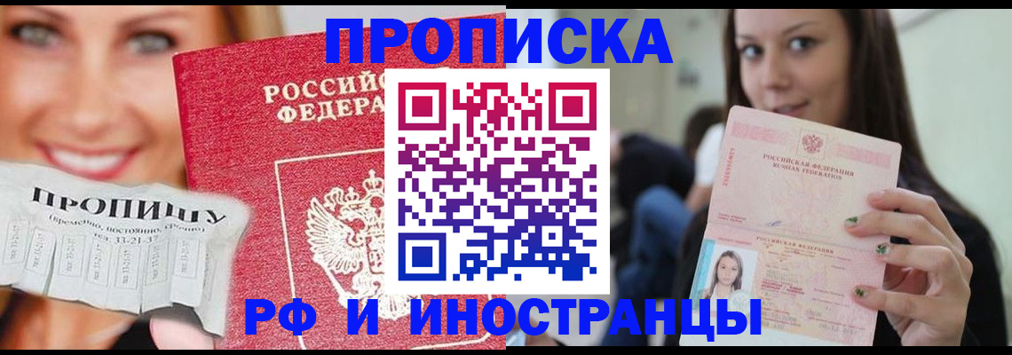 прописка штамп в Дятьково